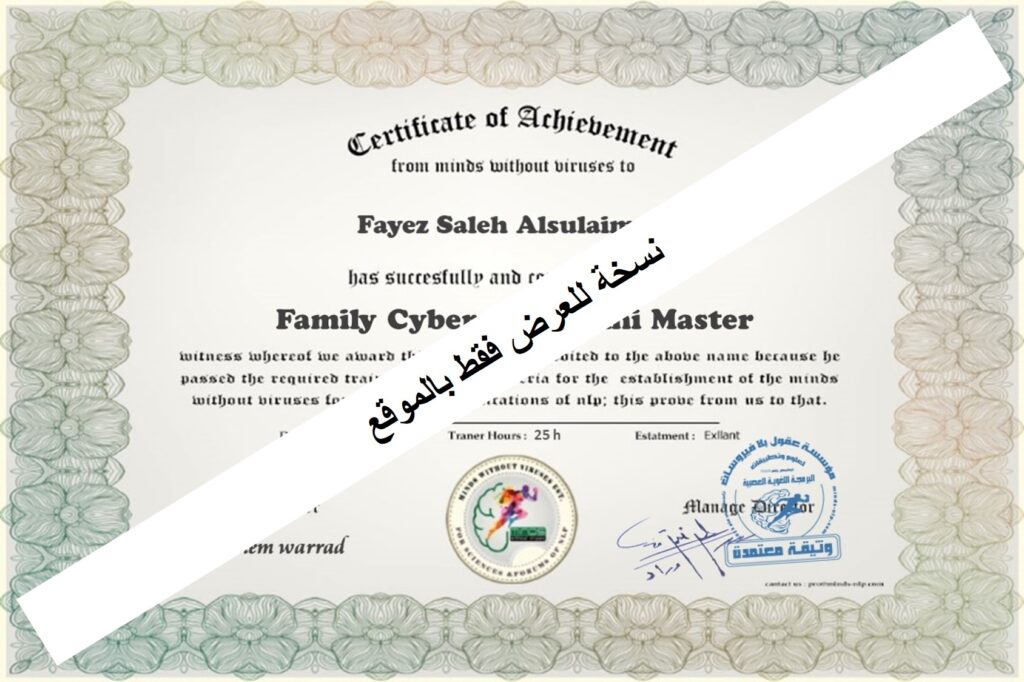 شهادة مؤسسة عقول بلا فيروسات