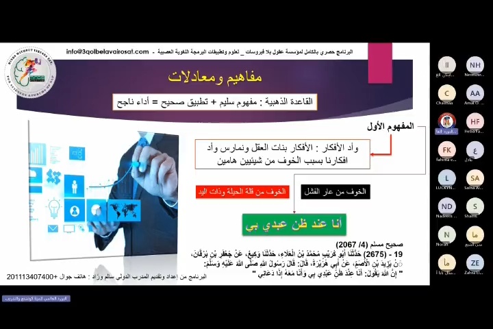 تسجيل اليوم الأول من دورة الميتا بيزنس