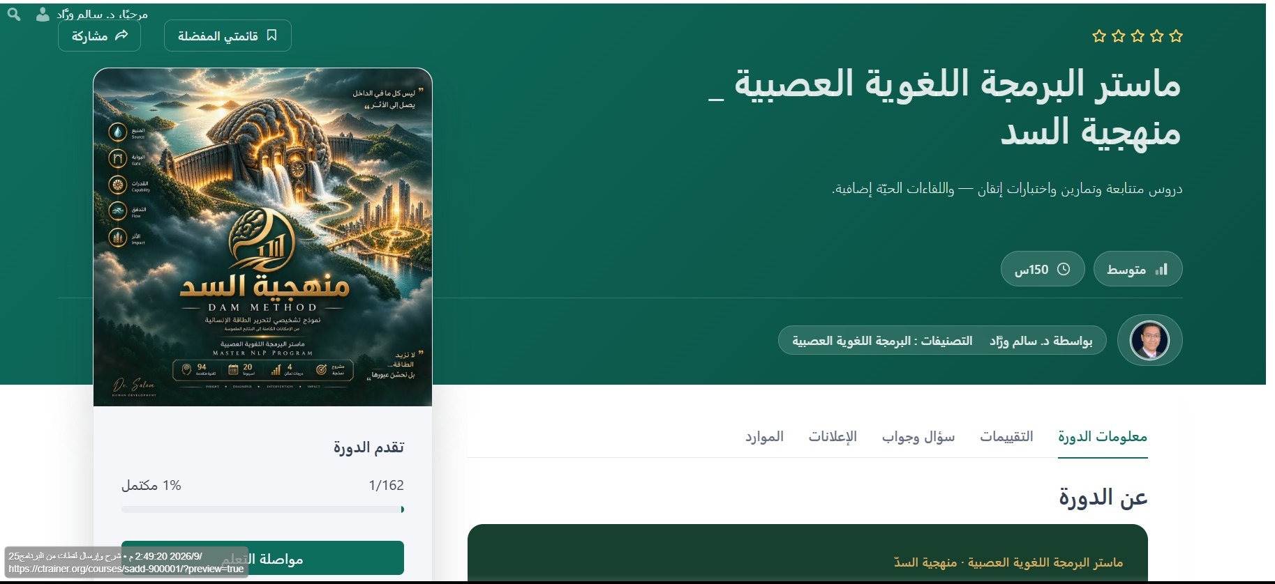ماستر البرمجة اللغوية العصبية - منهجية السد