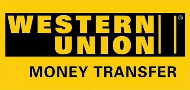 السداد-بواسطة-westernunion-من-أي-مكان-بالعالم