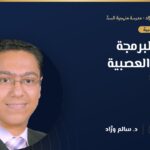 ماستر البرمجة اللغوية العصبية — د. سالم ورَّاد